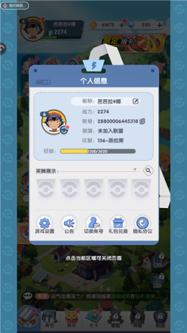 梦想与征程宝可梦 第1张图
