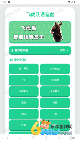 飞虎队语音盒 第2张图