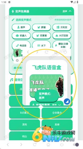 飞虎队语音盒 第4张图