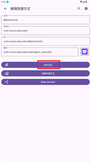 活动启动器 第4张图