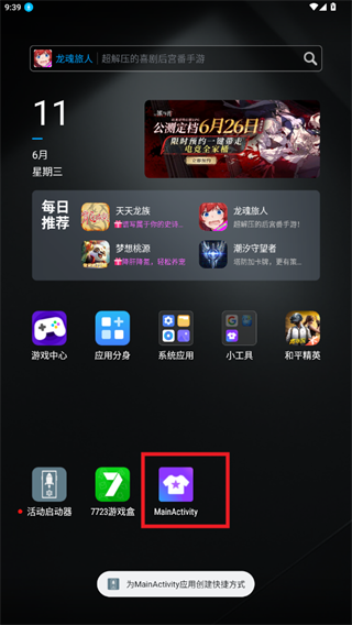 活动启动器 第7张图