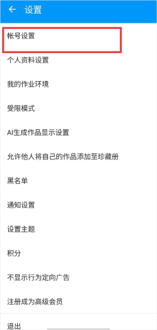 PIXIV稳定版 第2张图