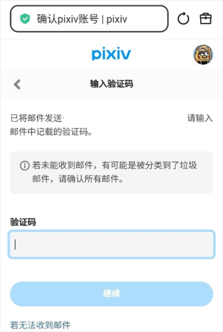 PIXIV稳定版 第4张图