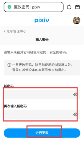 PIXIV稳定版 第6张图