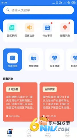 智园通G+ 智园通G+ 第1张图
