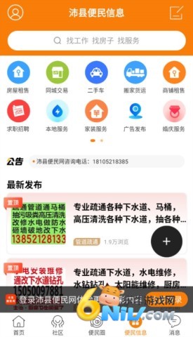 沛县便民网 第2张图