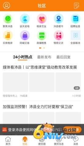 沛县便民网 第4张图
