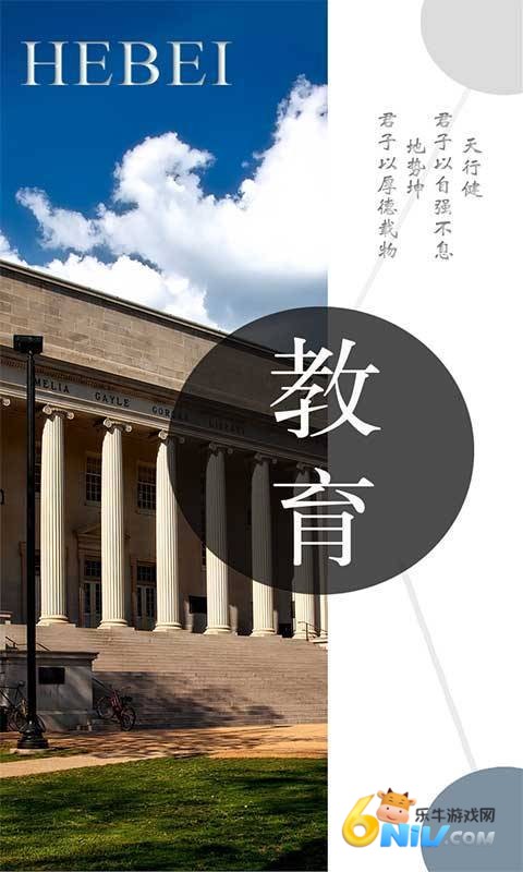河北教育平台 第1张图
