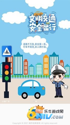 城市违章查询 第2张图