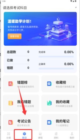 智考典题库 第2张图