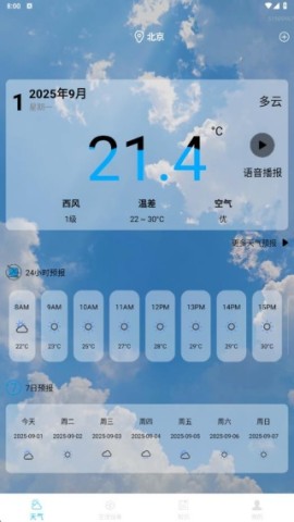 天气预报北斗版 第1张图