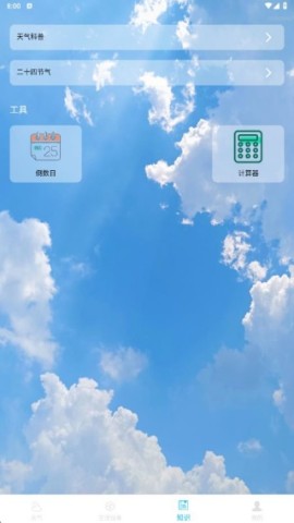天气预报北斗版 第4张图