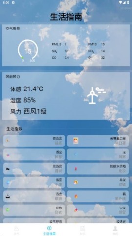 天气预报北斗版 第3张图