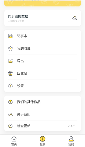 轻记事本 第2张图