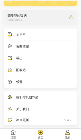 轻记事本 第3张图
