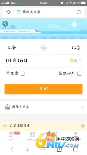 360抢票王 第4张图