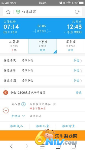 360抢票王 第5张图