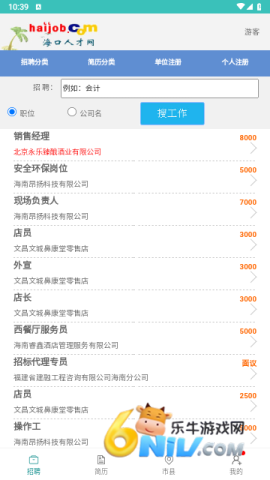 海口人才网 第3张图