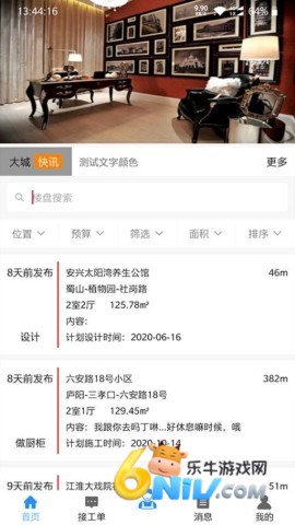 惠装大师 第1张图