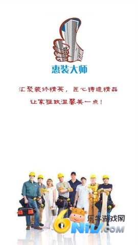 惠装大师 第2张图