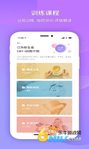 好睡眠365app 好睡眠365 第1张图