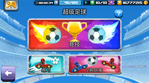 撞头赛车2足球版 第6张图