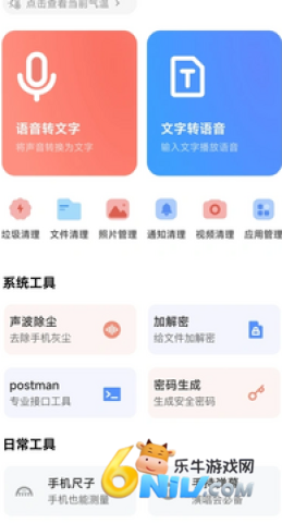 清荷工具口袋官方手机版 清荷工具口袋 第1张图