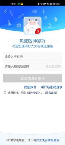 好大夫在线医生版 第1张图