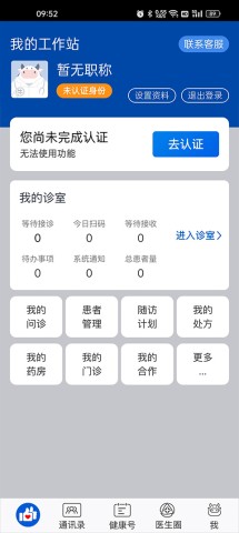 好大夫在线医生版 第2张图