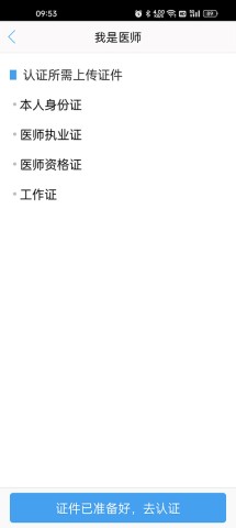 好大夫在线医生版 第4张图