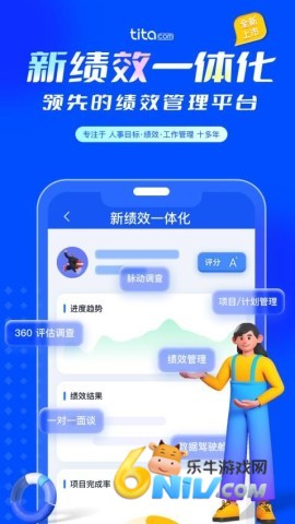 Tita绩效宝 第1张图
