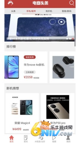 电商头条 第3张图