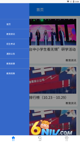 无锡教育发布 无锡教育发布 第1张图