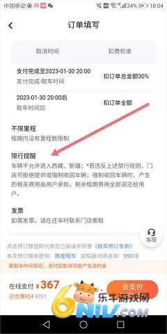 滴滴租车 第4张图