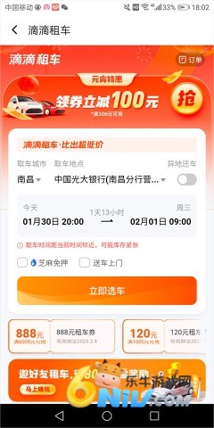滴滴租车 第1张图