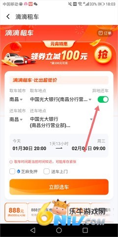 滴滴租车 第2张图
