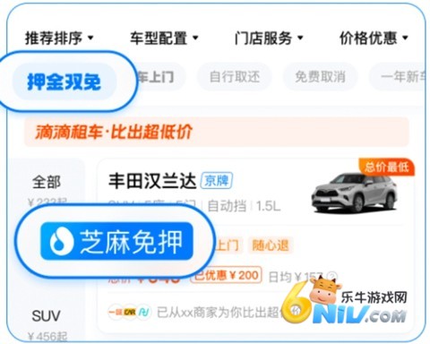 滴滴租车 第6张图