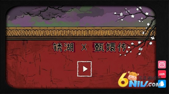 锈湖四季甄嬛传版 第4张图