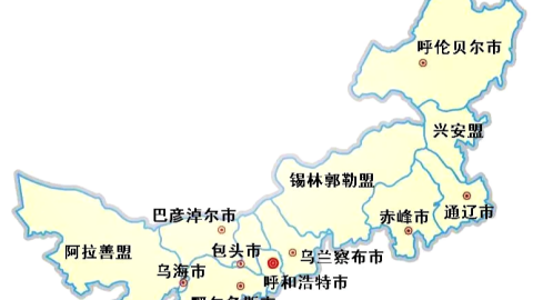 内蒙古地图 第2张图