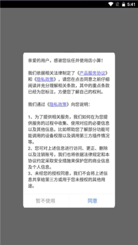 店小算 第2张图