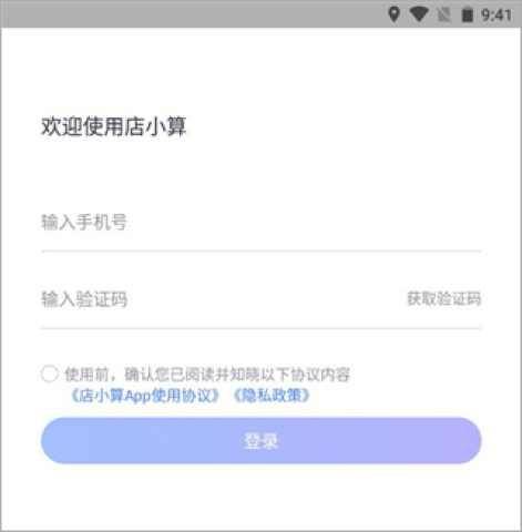 店小算 第4张图