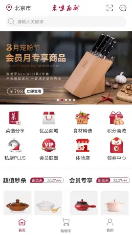 东味西厨 第2张图