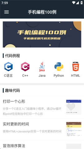 手机编程100例 第2张图