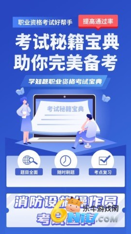 消防设施操作员学知题 第1张图