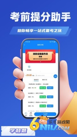 消防设施操作员学知题 第2张图