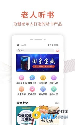 乐龄听书 第1张图
