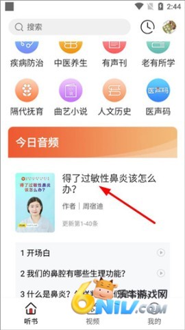乐龄听书 第2张图