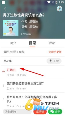 乐龄听书 第3张图