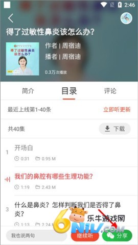 乐龄听书 第4张图