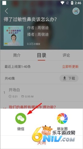 乐龄听书 第5张图